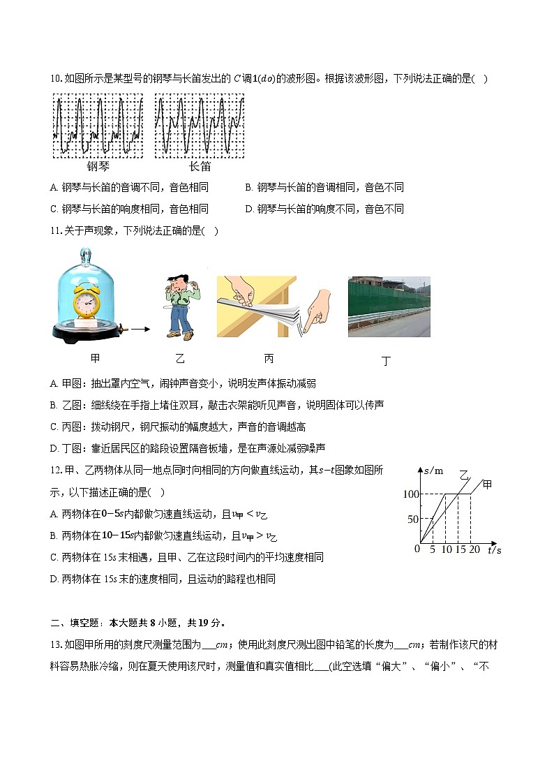 山东省德州市同济中学2025-2026学年八年级上学期第一次月考物理试卷(有答案和解析)第3页