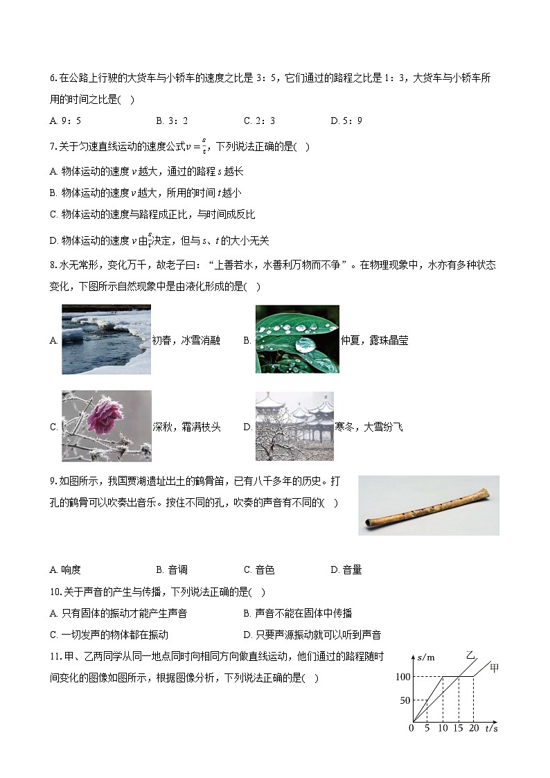 山东省聊城市莘县莘州中学2025-2026学年八年级上学期月考物理试卷(10月份)(有答案和解析)第2页