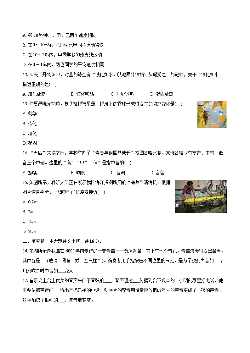 山东省聊城市莘县莘州中学2025-2026学年八年级上学期月考物理试卷(10月份)(有答案和解析)第3页