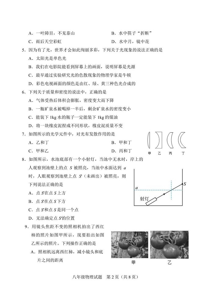 山东省泰安市肥城市2024-2025学年八年级上学期1月期末物理试题第2页