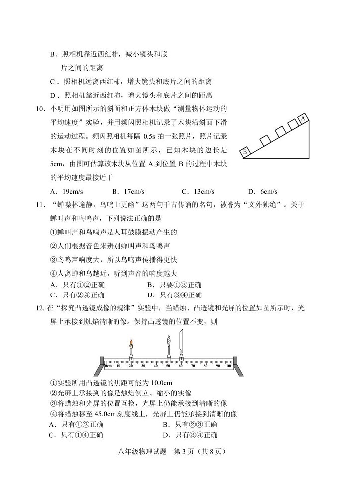 山东省泰安市肥城市2024-2025学年八年级上学期1月期末物理试题第3页