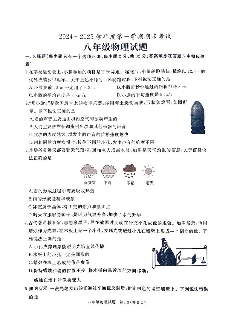 山东省枣庄市2024_2025学年上学期期末考试 八年级物理试题第1页