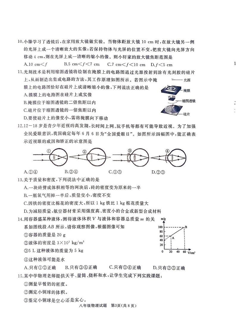 山东省枣庄市2024_2025学年上学期期末考试 八年级物理试题第3页
