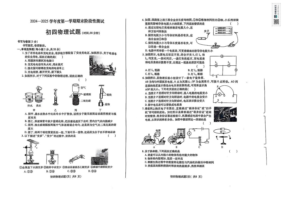 山东省烟台龙口市2024-2025学年九年级上学期期末考试物理试题第1页