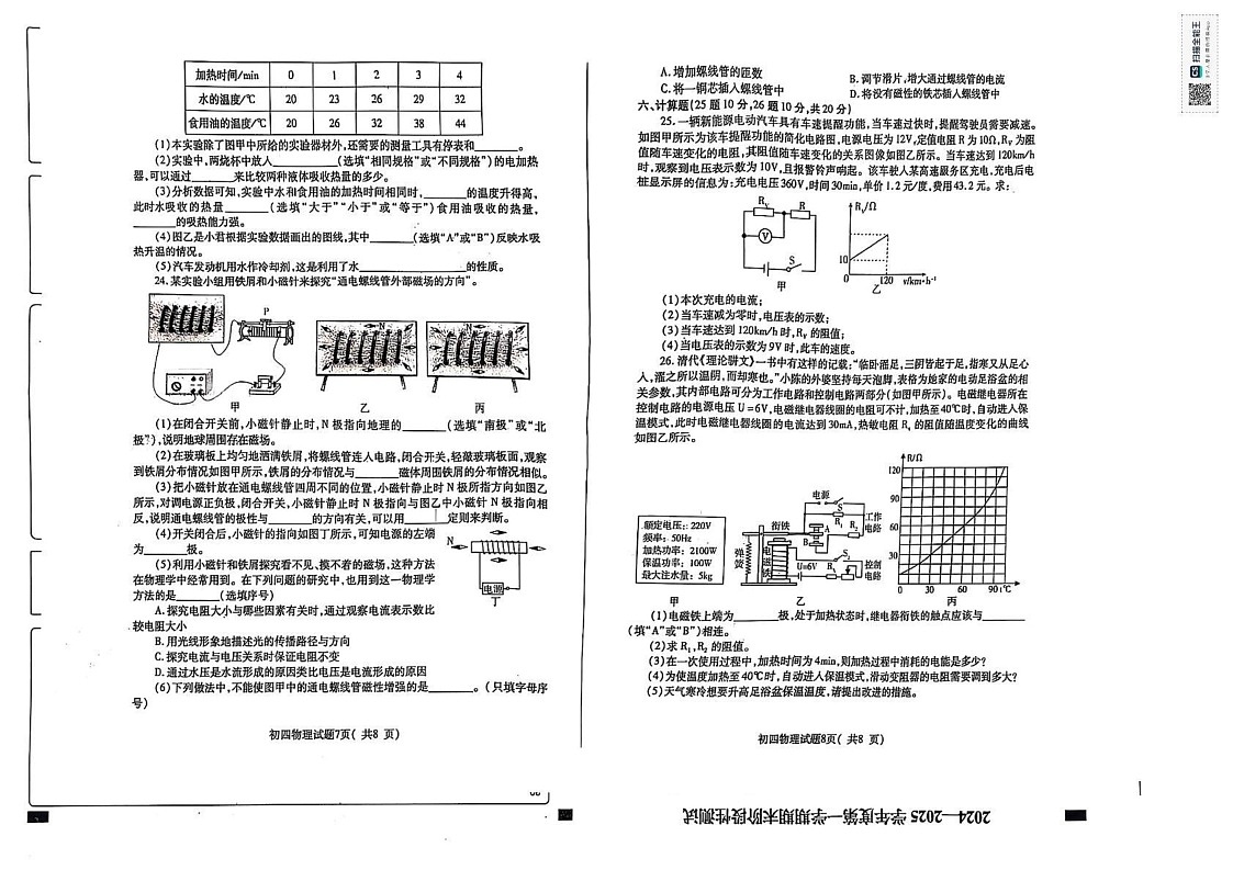 山东省烟台龙口市2024-2025学年九年级上学期期末考试物理试题第3页
