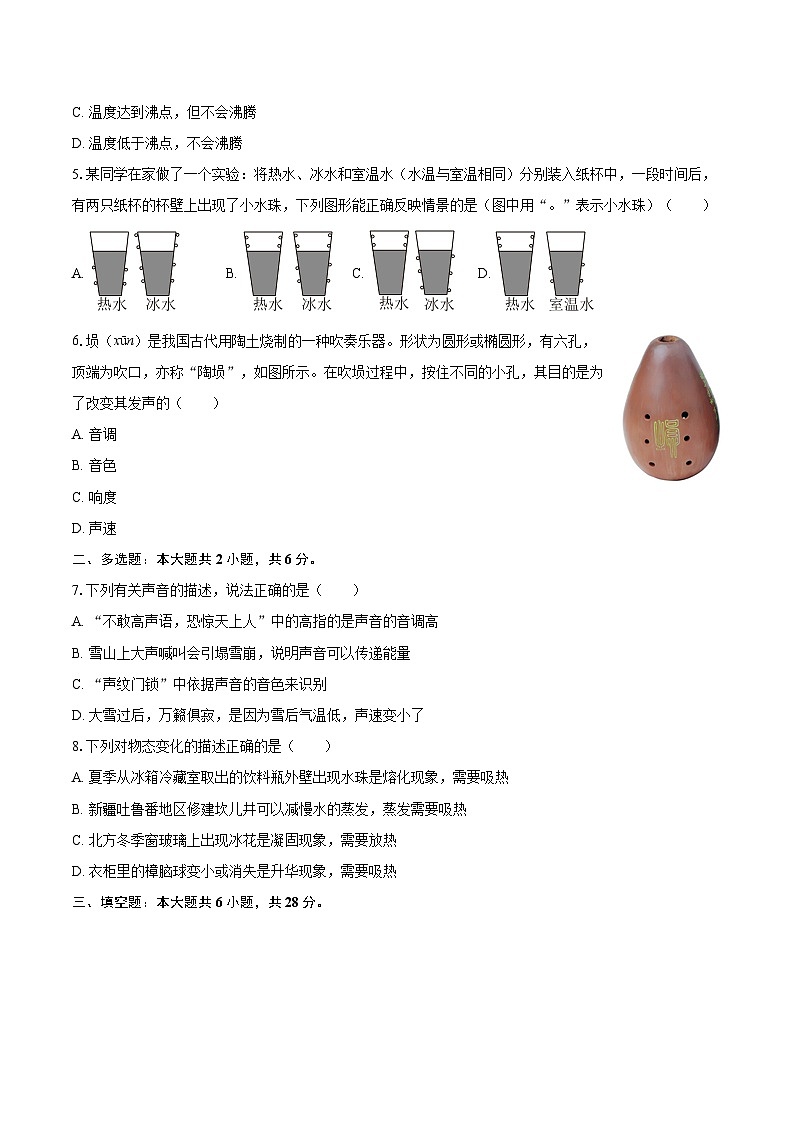 2025-2026学年河南省洛阳市新安县八年级(上)期中物理试卷-自定义类型第2页