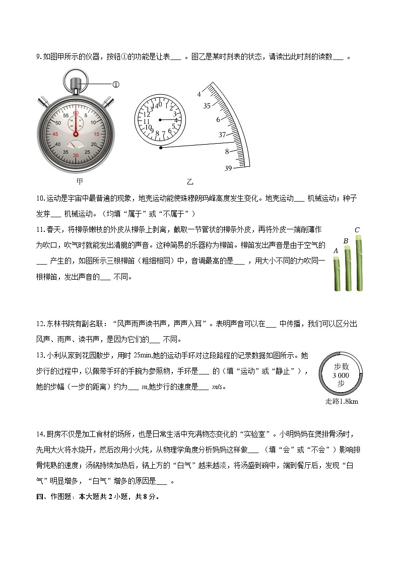 2025-2026学年河南省洛阳市新安县八年级(上)期中物理试卷-自定义类型第3页