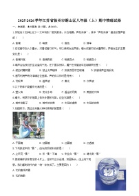 2025-2026学年江苏省徐州市铜山区八年级（上）期中物理试卷-自定义类型