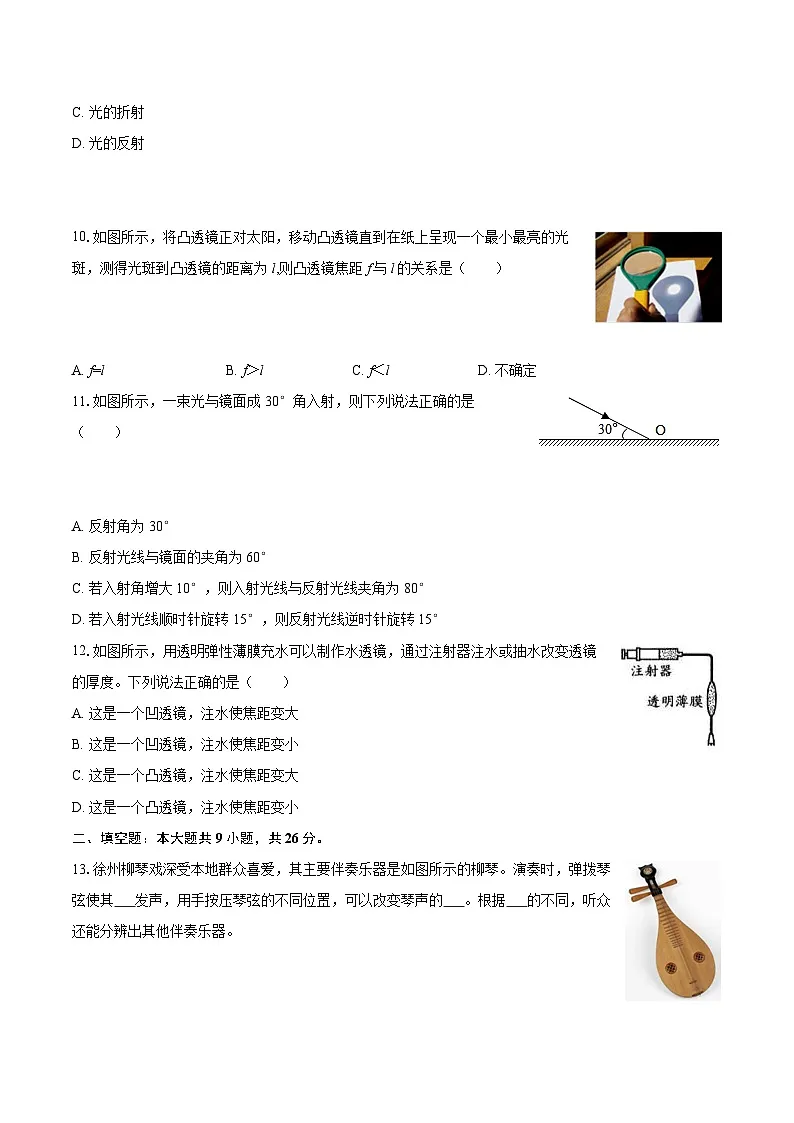 2025-2026学年江苏省徐州市铜山区八年级(上)期中物理试卷-自定义类型第2页
