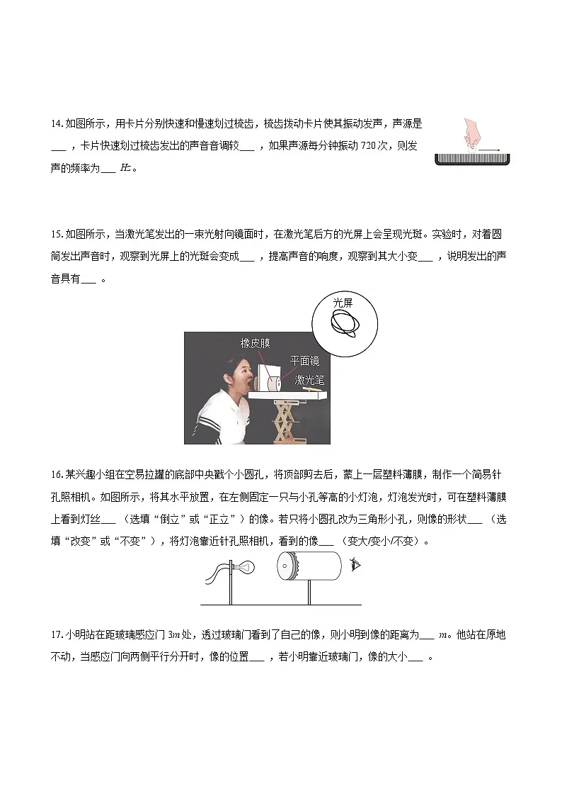 2025-2026学年江苏省徐州市铜山区八年级(上)期中物理试卷-自定义类型第3页