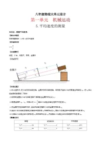 初中物理人教版（2024）八年级上册测量平均速度同步测试题