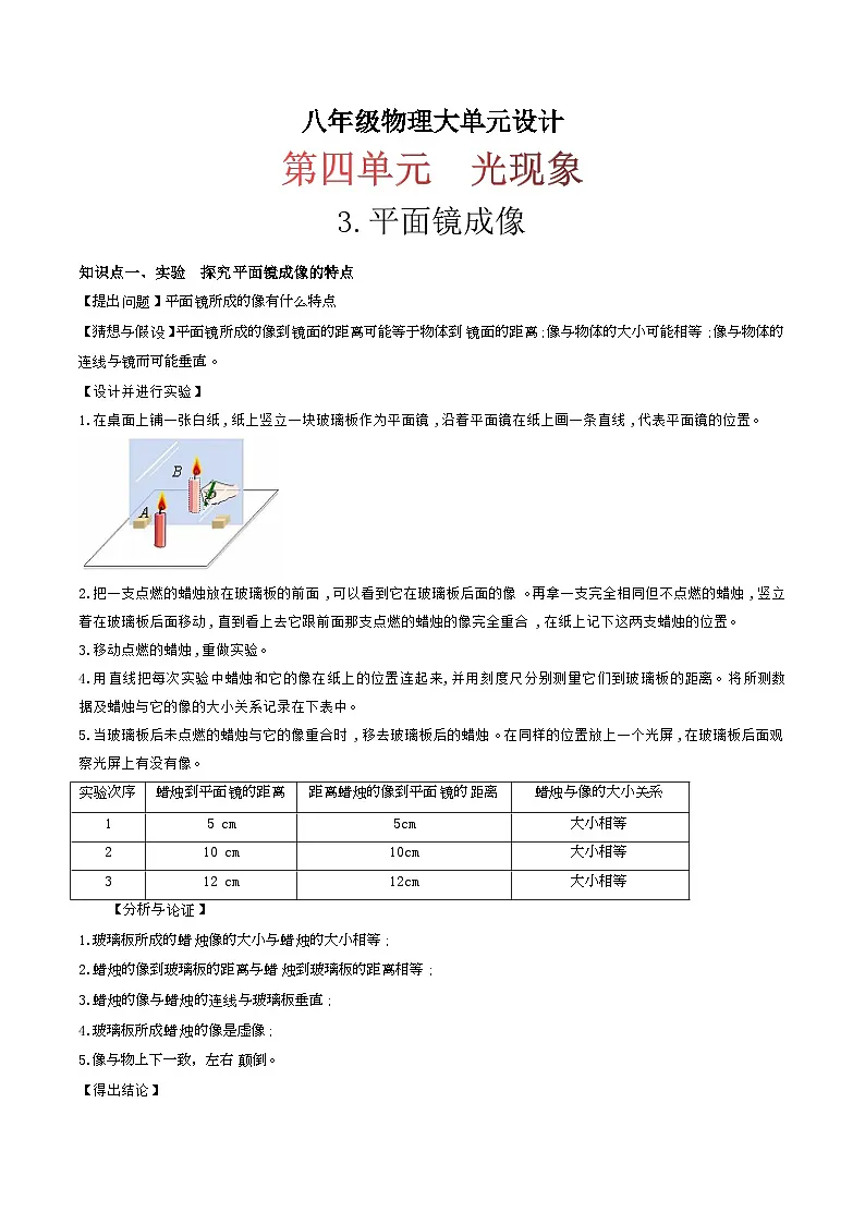 (人教版)八年级物理上册同步练习第四单元《光现象》3.平面镜成像(双基过关)(解析版)第1页
