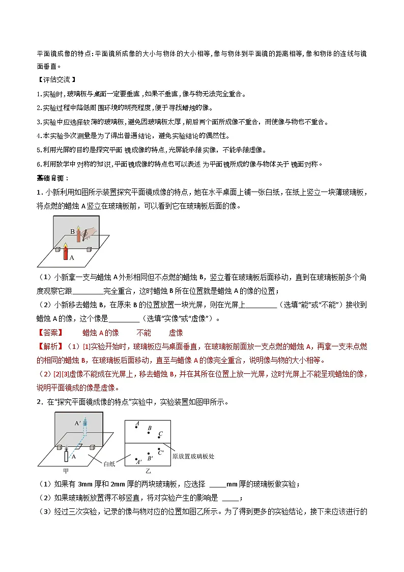 (人教版)八年级物理上册同步练习第四单元《光现象》3.平面镜成像(双基过关)(解析版)第2页