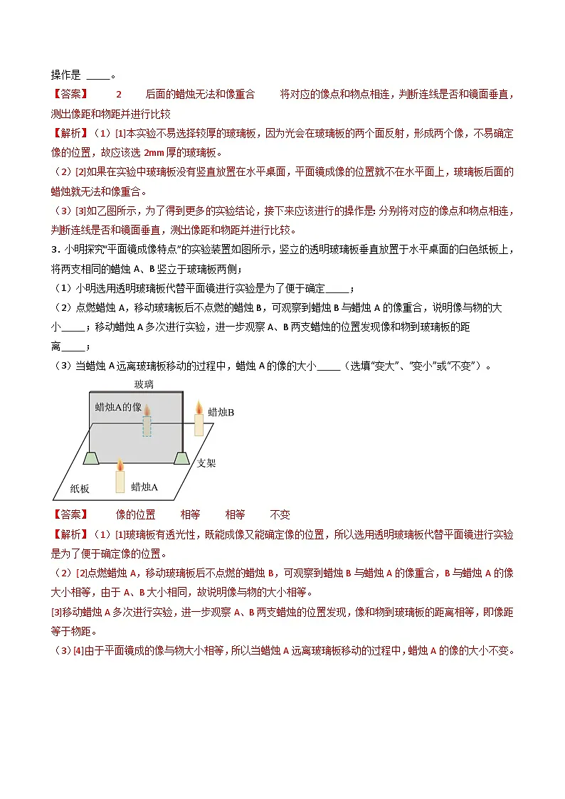 (人教版)八年级物理上册同步练习第四单元《光现象》3.平面镜成像(双基过关)(解析版)第3页