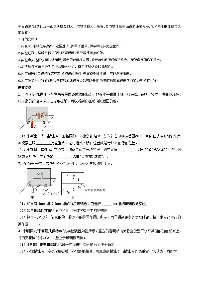 (人教版)八年级物理上册同步练习第四单元《光现象》3.平面镜成像(双基过关)(原卷版)第2页