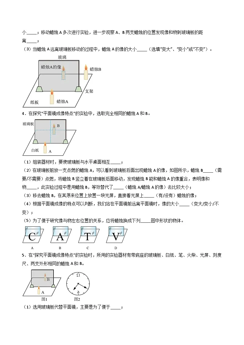 (人教版)八年级物理上册同步练习第四单元《光现象》3.平面镜成像(双基过关)(原卷版)第3页