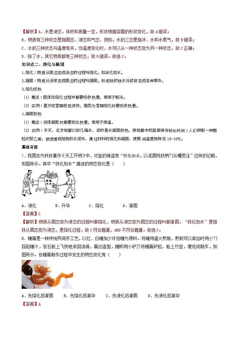 (人教版)八年级物理上册同步练习第三单元《物态变化》2.物态变化(双基过关)(解析版)第3页