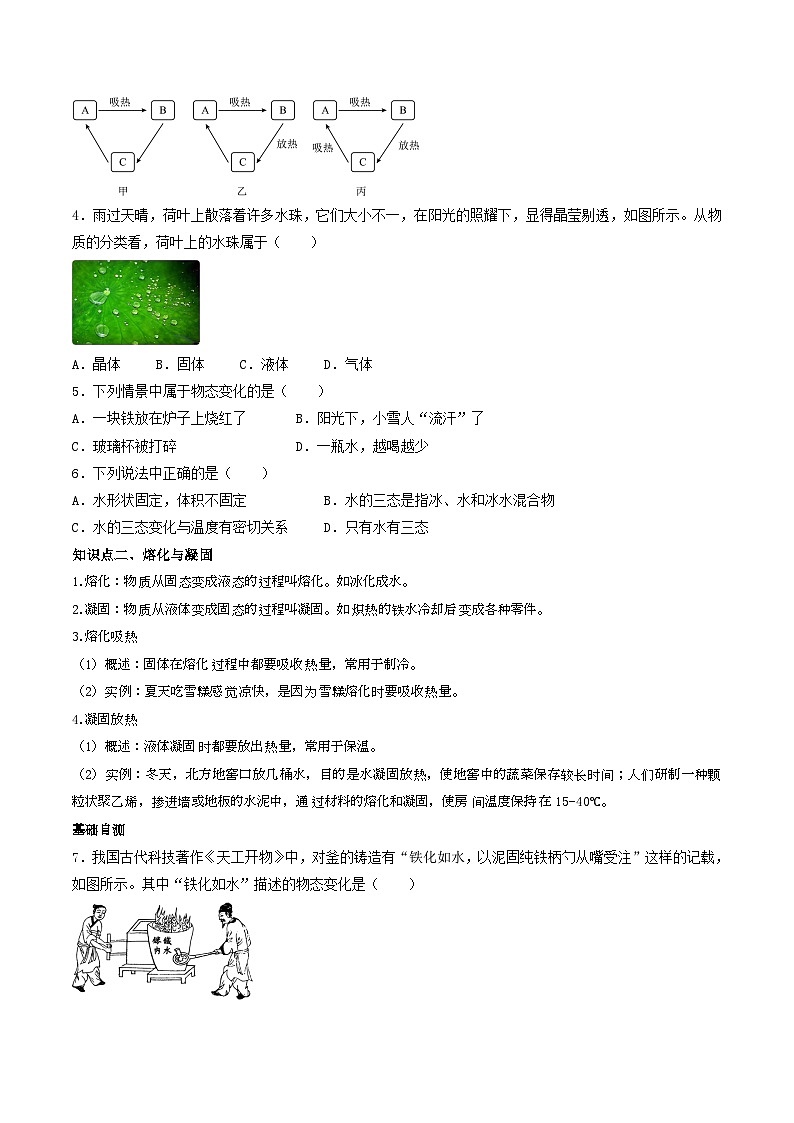 (人教版)八年级物理上册同步练习第三单元《物态变化》2.物态变化(双基过关)(原卷版)第2页