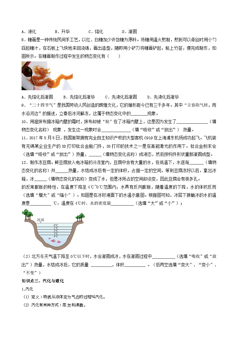 (人教版)八年级物理上册同步练习第三单元《物态变化》2.物态变化(双基过关)(原卷版)第3页