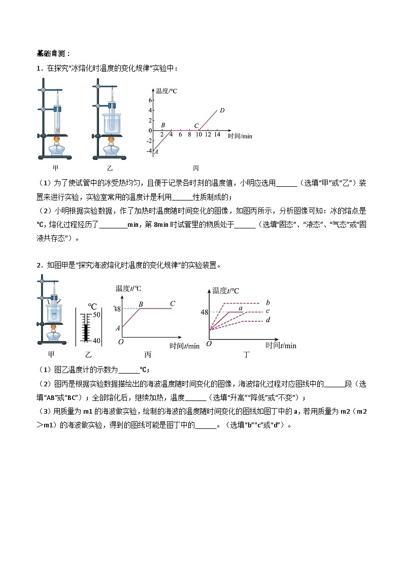 (人教版)八年级物理上册同步练习第三单元《物态变化》3.探究固体熔化时温度的变化规律(双基过关)(原卷版)第3页