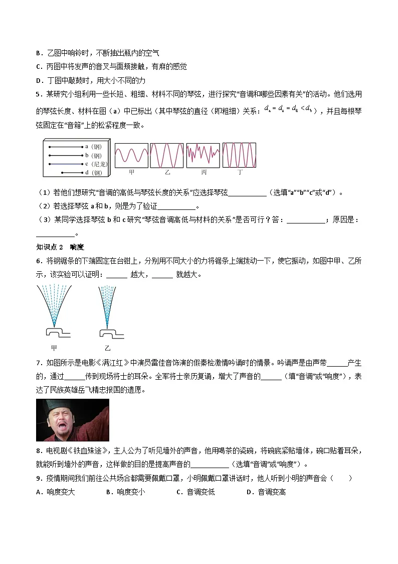 (人教版)八年级物理上册同步练习第二单元《声》2.声的特性及利用(分层训练)(原卷版)第2页