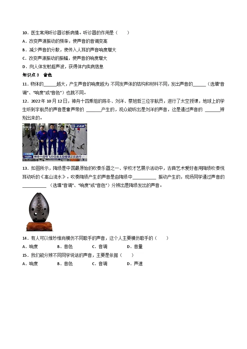 (人教版)八年级物理上册同步练习第二单元《声》2.声的特性及利用(分层训练)(原卷版)第3页