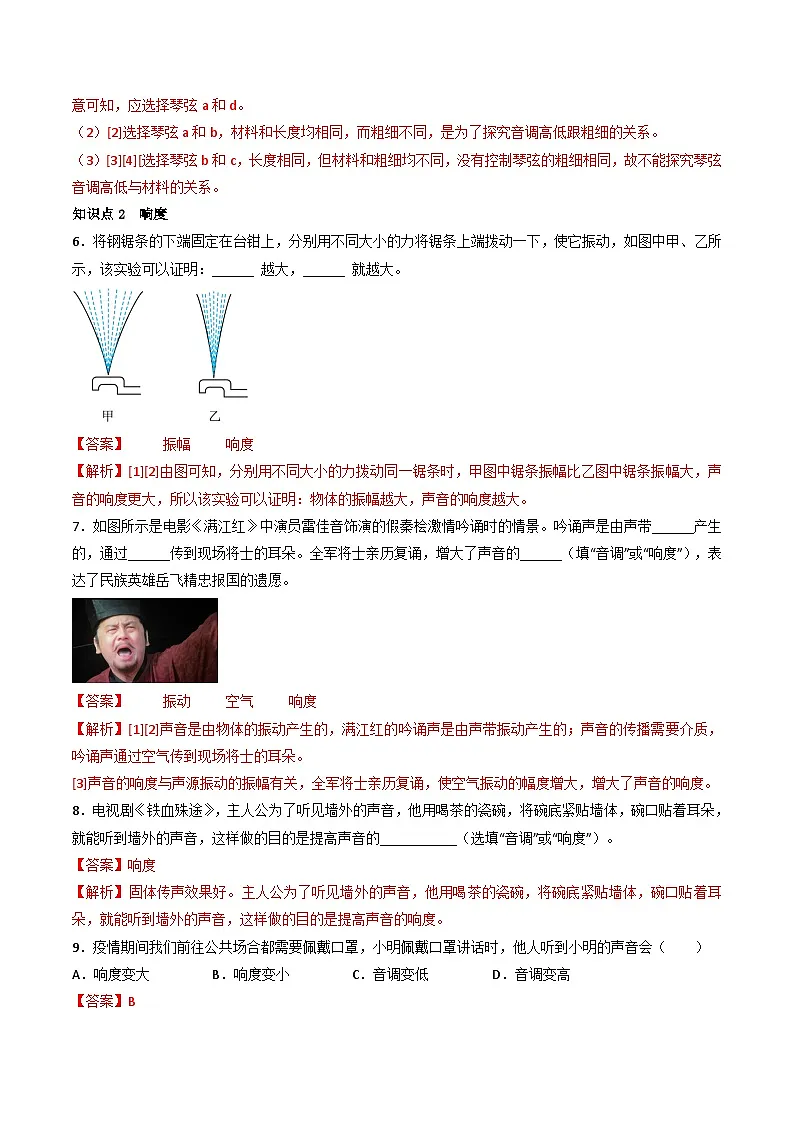 (人教版)八年级物理上册同步练习第二单元《声》2.声的特性及利用(分层训练)(解析版)第3页