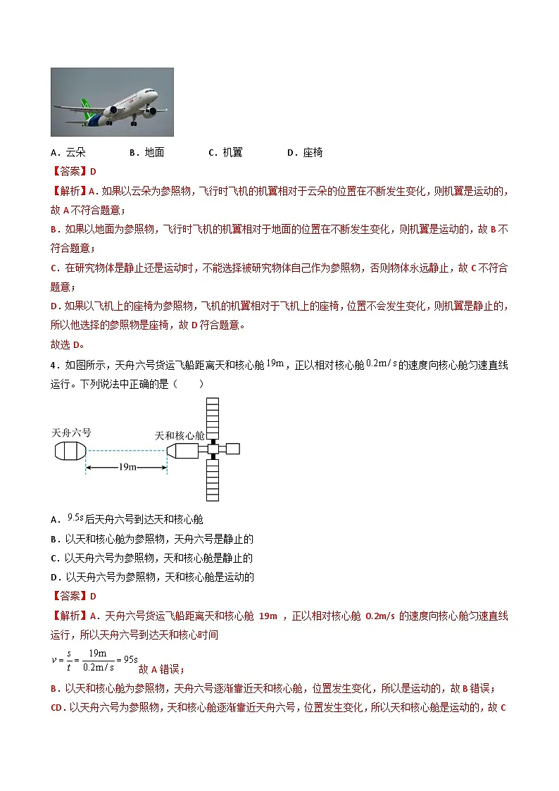 (人教版)八年级物理上册同步练习第一单元《机械运动》单元检测题(解析版)第2页
