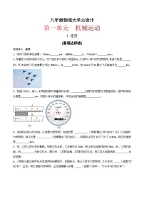 人教版（2024）八年级上册（2024）速度的测量精练