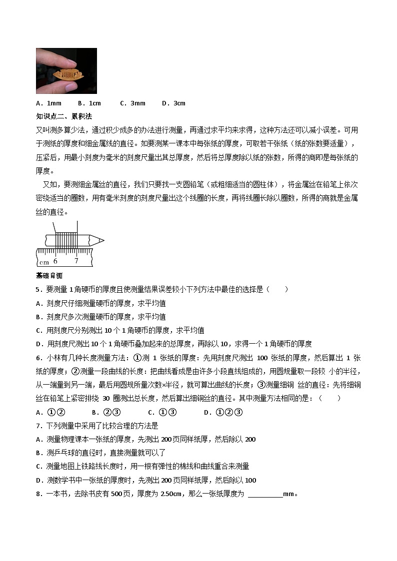 (人教版)八年级物理上册同步练习第一单元《机械运动》3.长度的几种特殊测量方法(双基过关)(原卷版)第2页