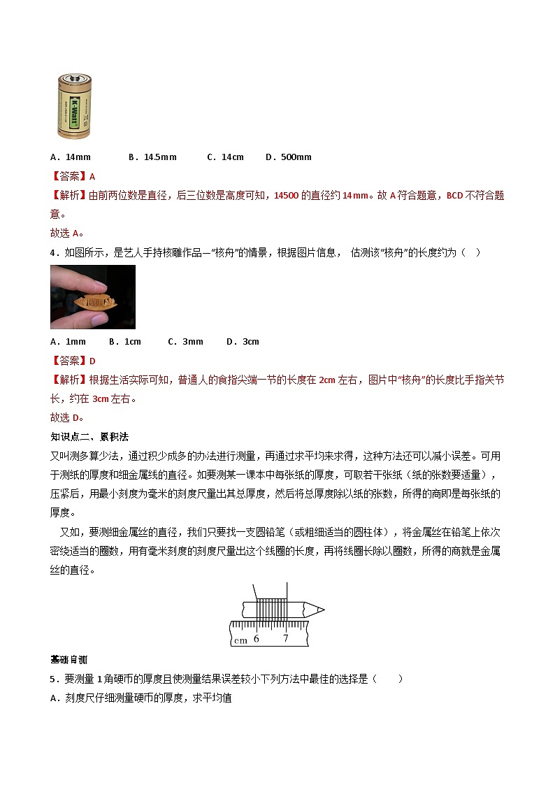 (人教版)八年级物理上册同步练习第一单元《机械运动》3.长度的几种特殊测量方法(双基过关)(解析版)第2页