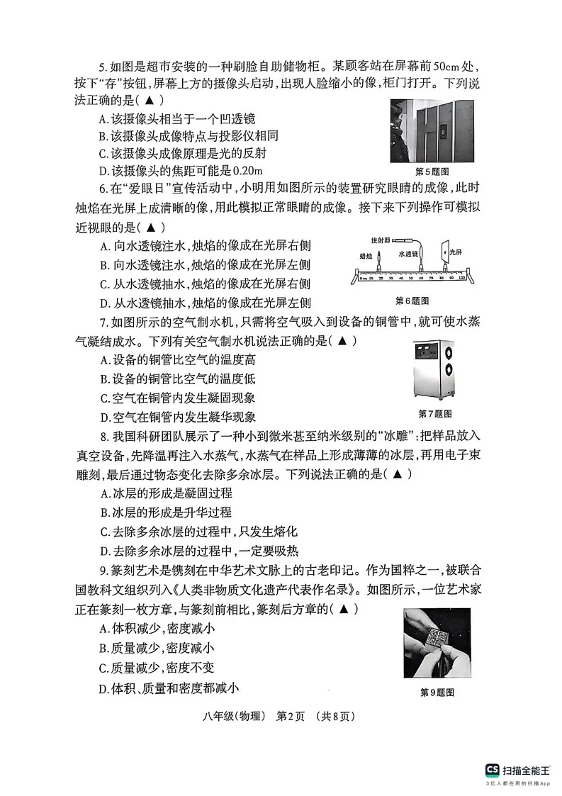 山西省晋城市阳城县2024-2025学年八年级上学期1月期末物理试题第2页