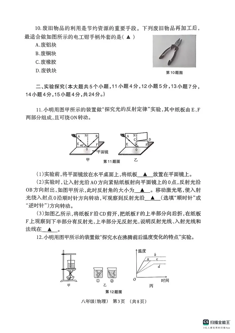 山西省晋城市阳城县2024-2025学年八年级上学期1月期末物理试题第3页