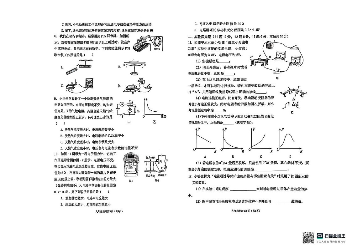 山西省晋中市寿阳县2024-2025学年九年级上学期1月期末物理试题第2页