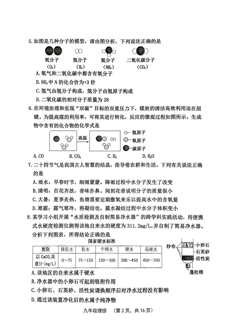 山西省晋中市祁县2024-2025学年九年级上学期1月期末物理试题第2页