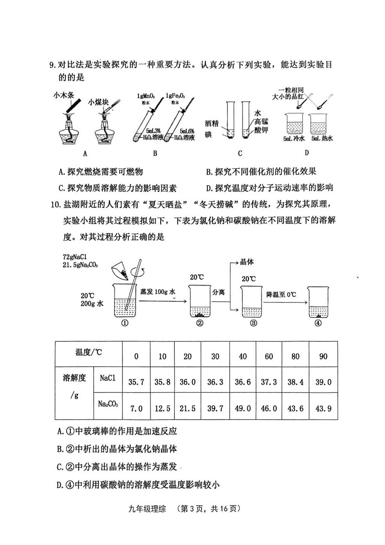 山西省晋中市祁县2024-2025学年九年级上学期1月期末物理试题第3页