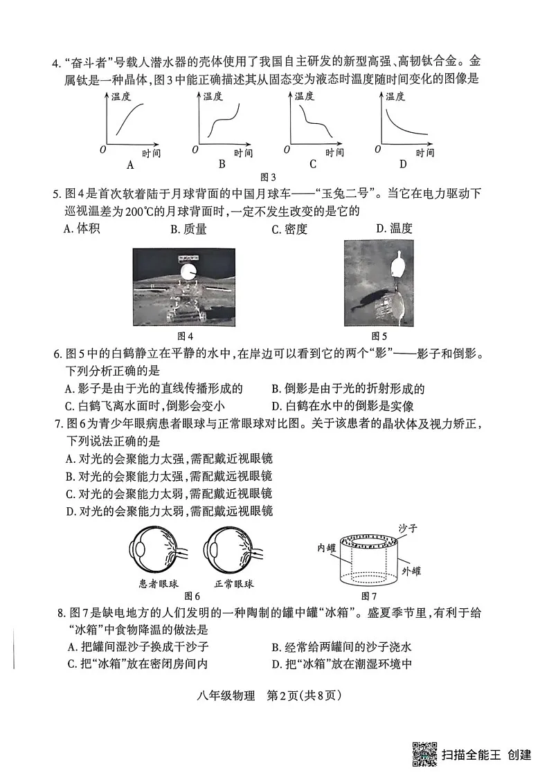 山西省朔州市怀仁市2024-2025学年八年级上学期1月期末物理试题第2页