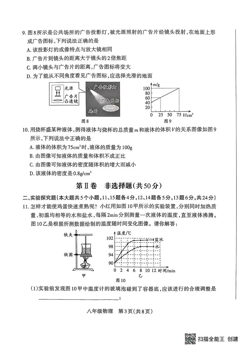 山西省朔州市怀仁市2024-2025学年八年级上学期1月期末物理试题第3页