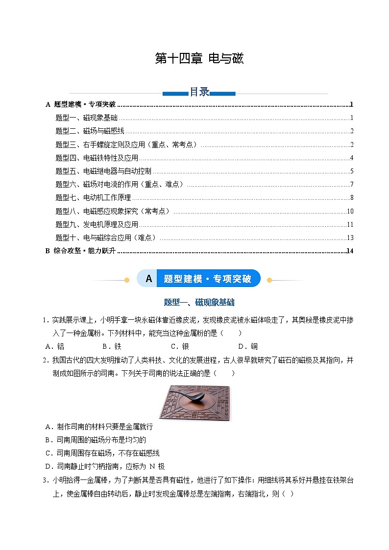 第十四章 电与磁(专项训练)(原卷版)第1页