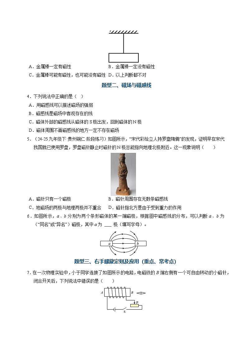 第十四章 电与磁(专项训练)(原卷版)第2页