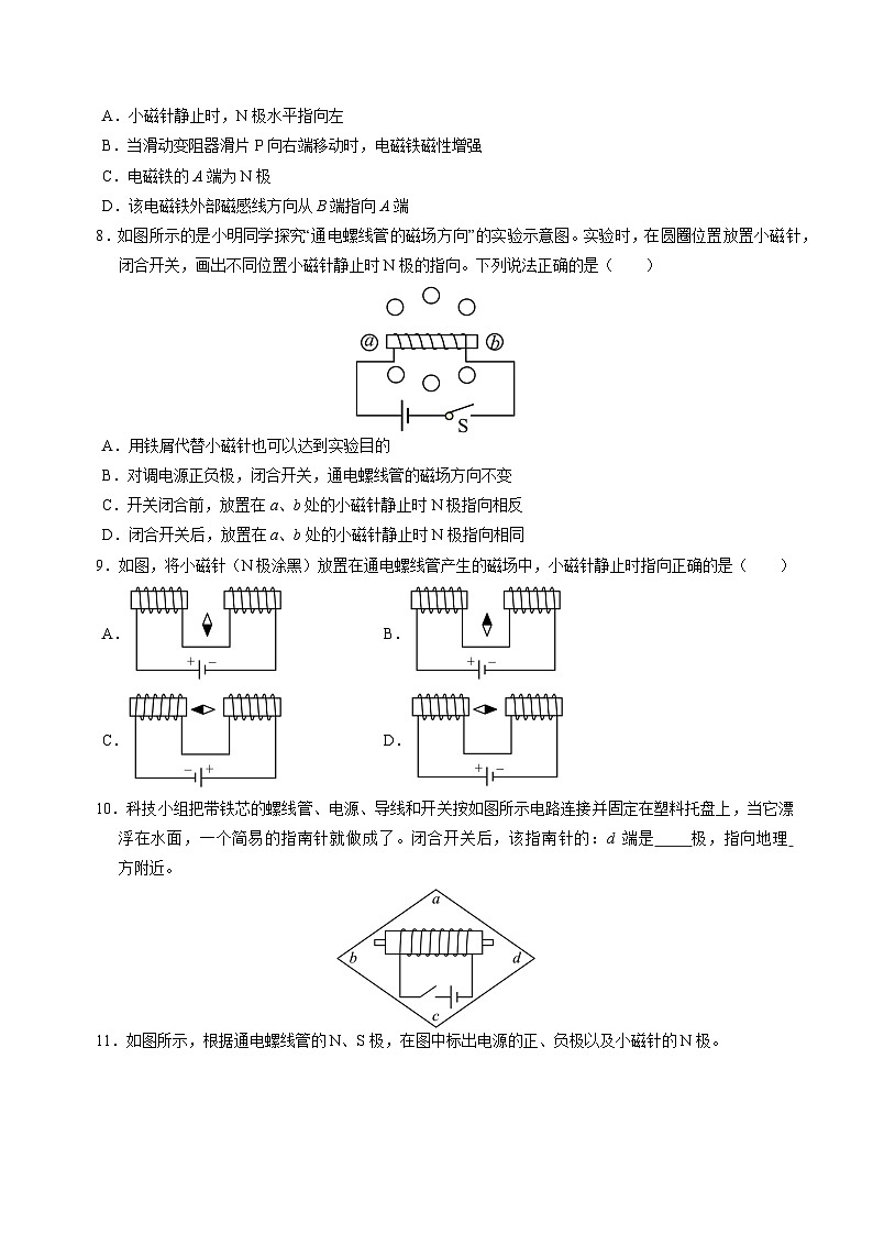 第十四章 电与磁(专项训练)(原卷版)第3页