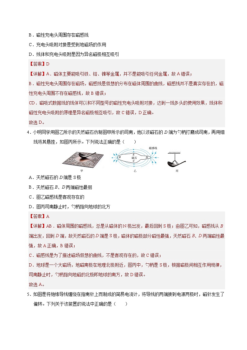 第十四章 电与磁(单元测试·基础卷)(解析版)第2页