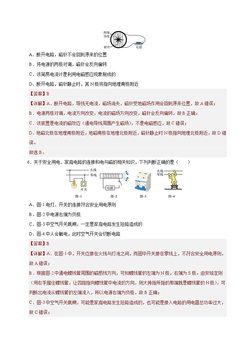 第十四章 电与磁(单元测试·基础卷)(解析版)第3页