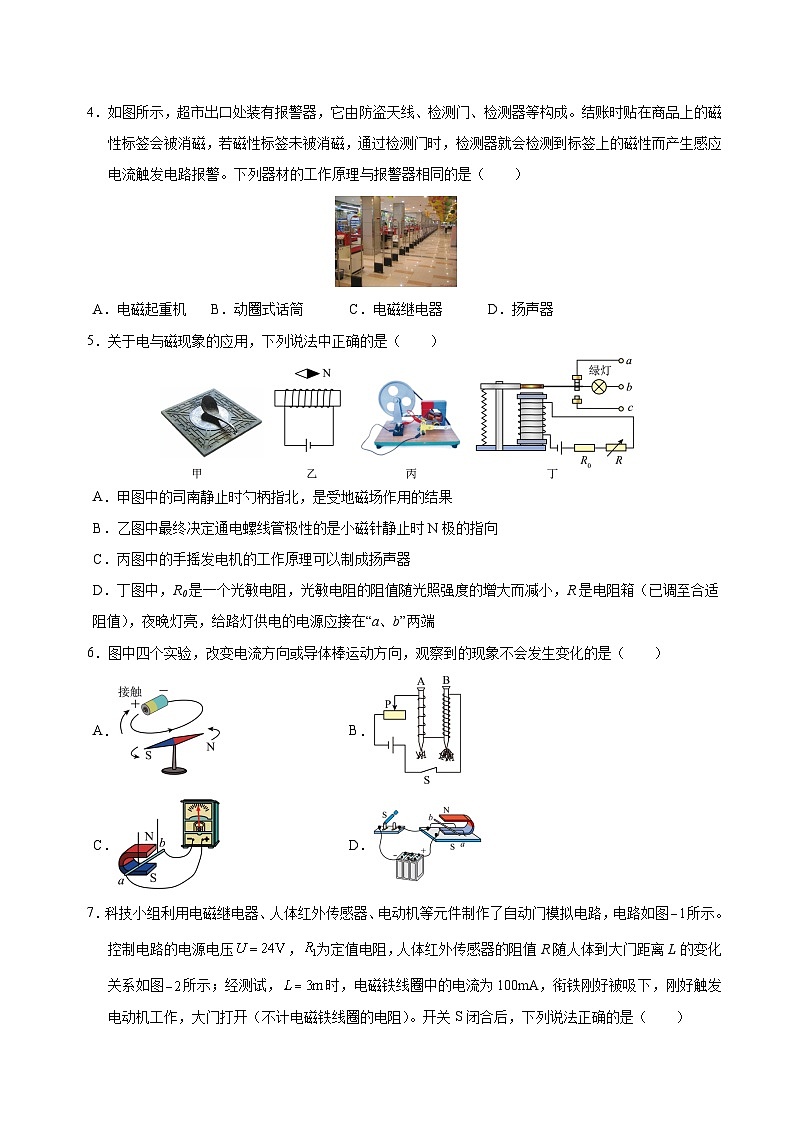 第十四章 电与磁(单元测试·提升卷)(考试版A4)第2页