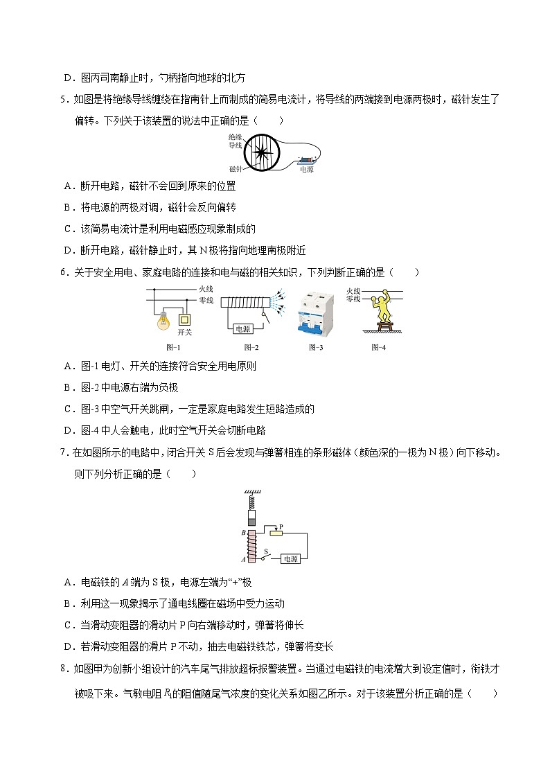 第十四章 电与磁(单元测试·基础卷)(考试版A4)第2页