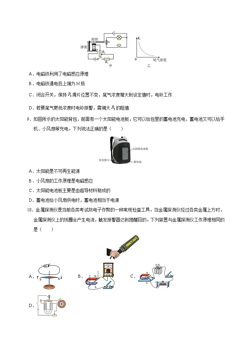 第十四章 电与磁(单元测试·基础卷)(考试版A4)第3页