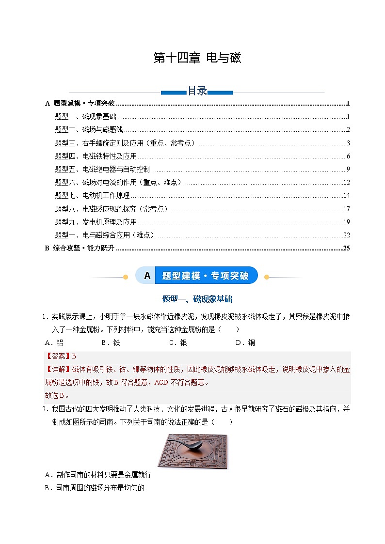 第十四章 电与磁(专项训练)(解析版)第1页