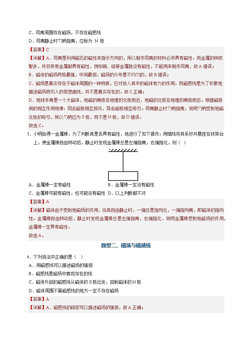 第十四章 电与磁(专项训练)(解析版)第2页