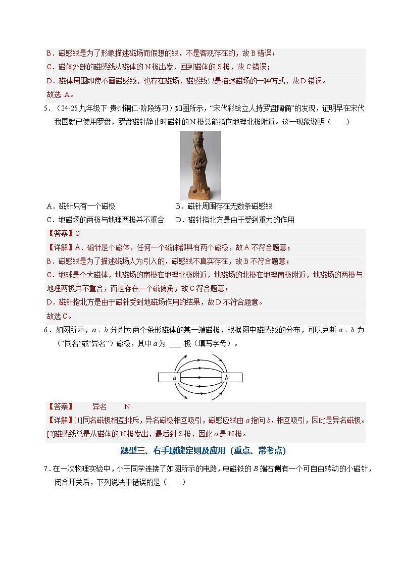 第十四章 电与磁(专项训练)(解析版)第3页