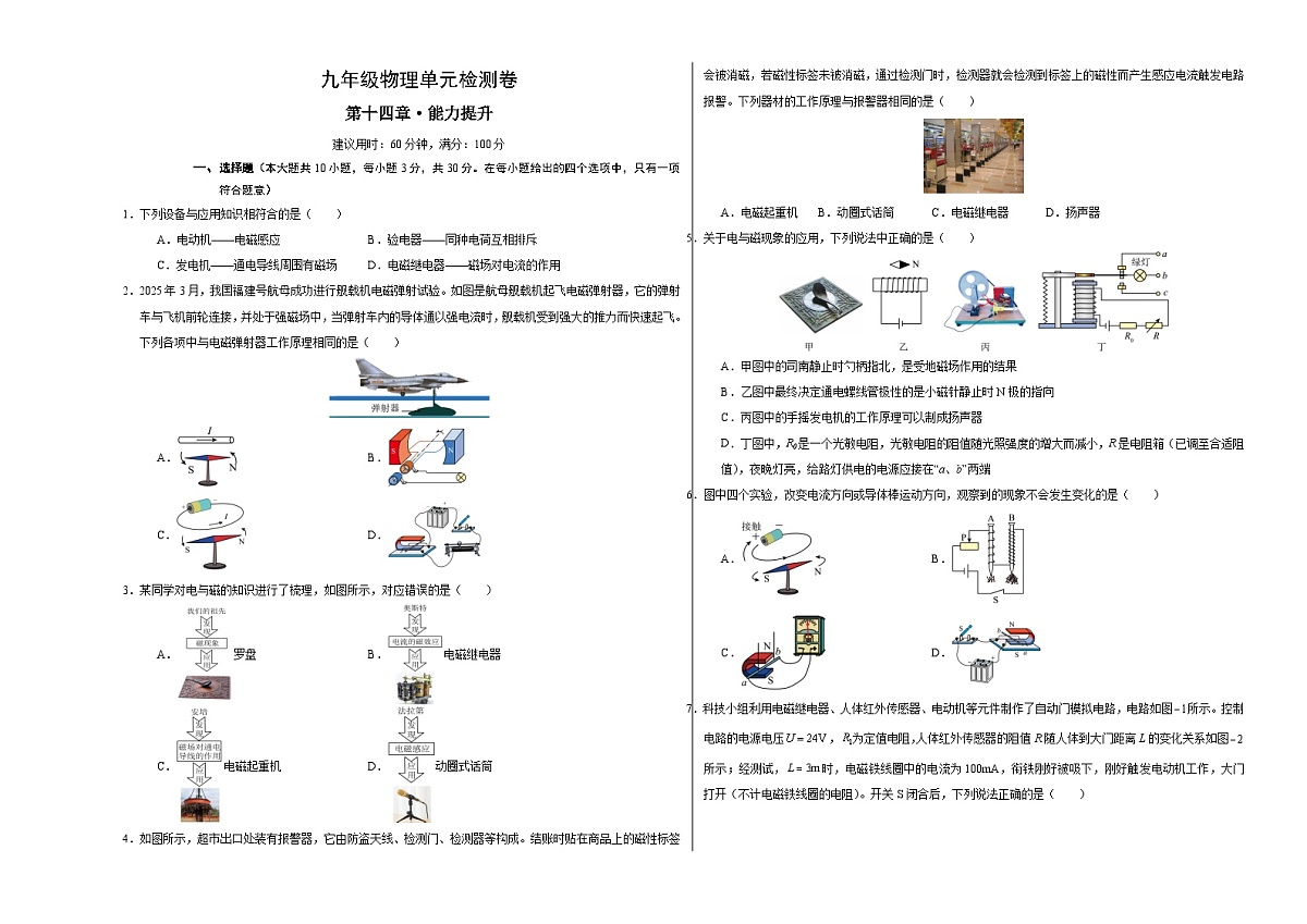第十四章 电与磁(单元测试·提升卷)(考试版A3)第1页